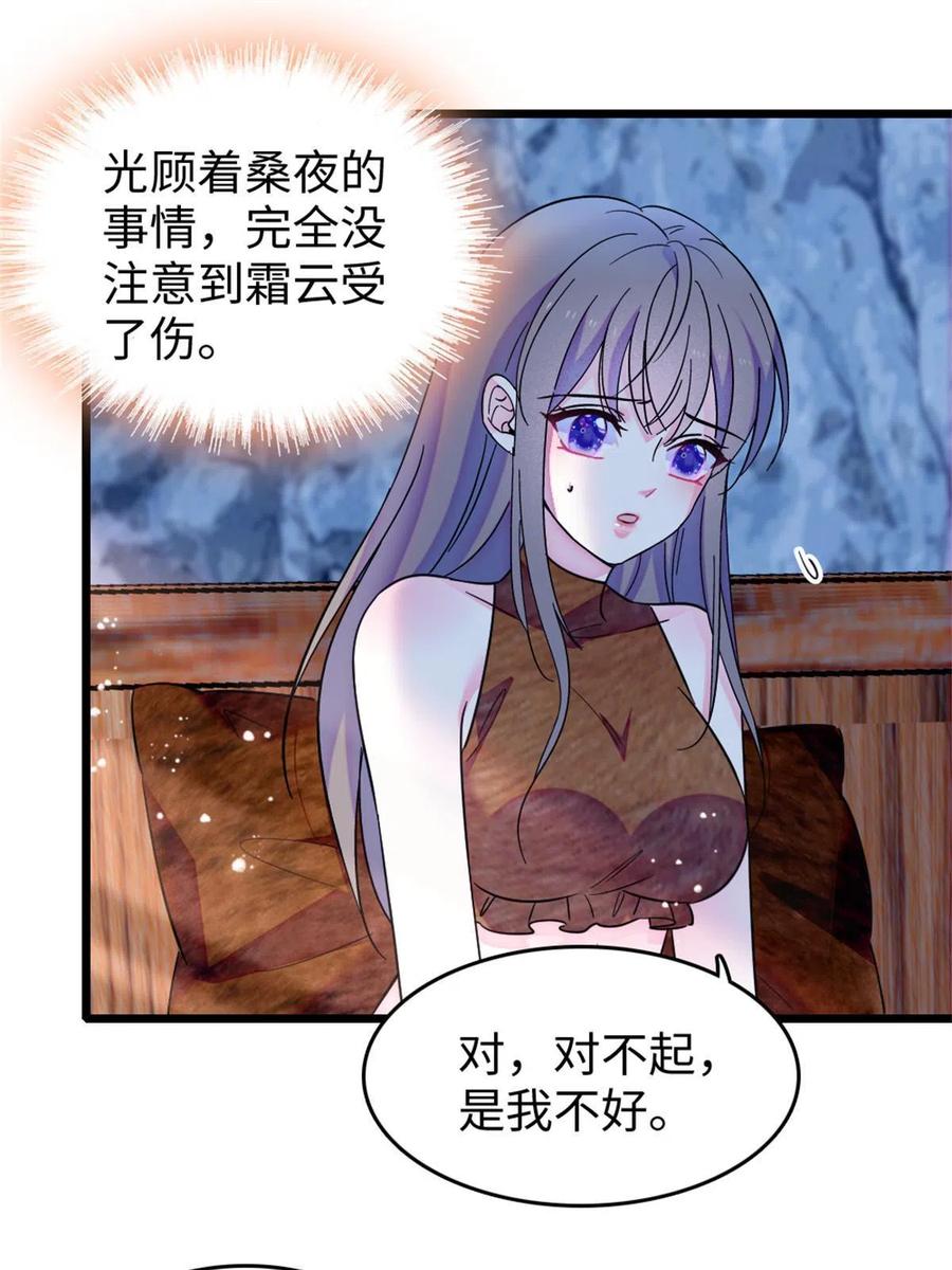 《萌动兽世（我在兽世攻略美男）》74 愧疚 第15页