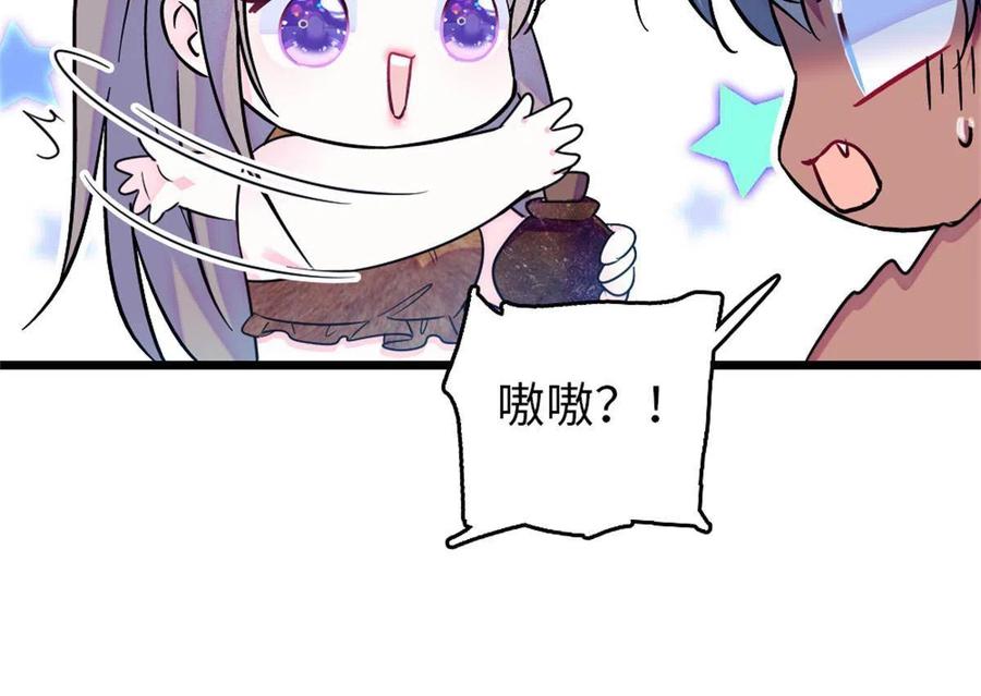 《萌动兽世（我在兽世攻略美男）》74 愧疚 第35页