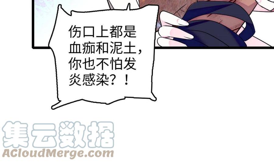 《萌动兽世（我在兽世攻略美男）》74 愧疚 第31页