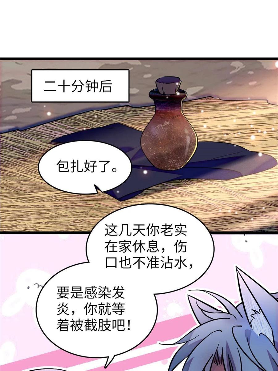 《萌动兽世（我在兽世攻略美男）》74 愧疚 第33页