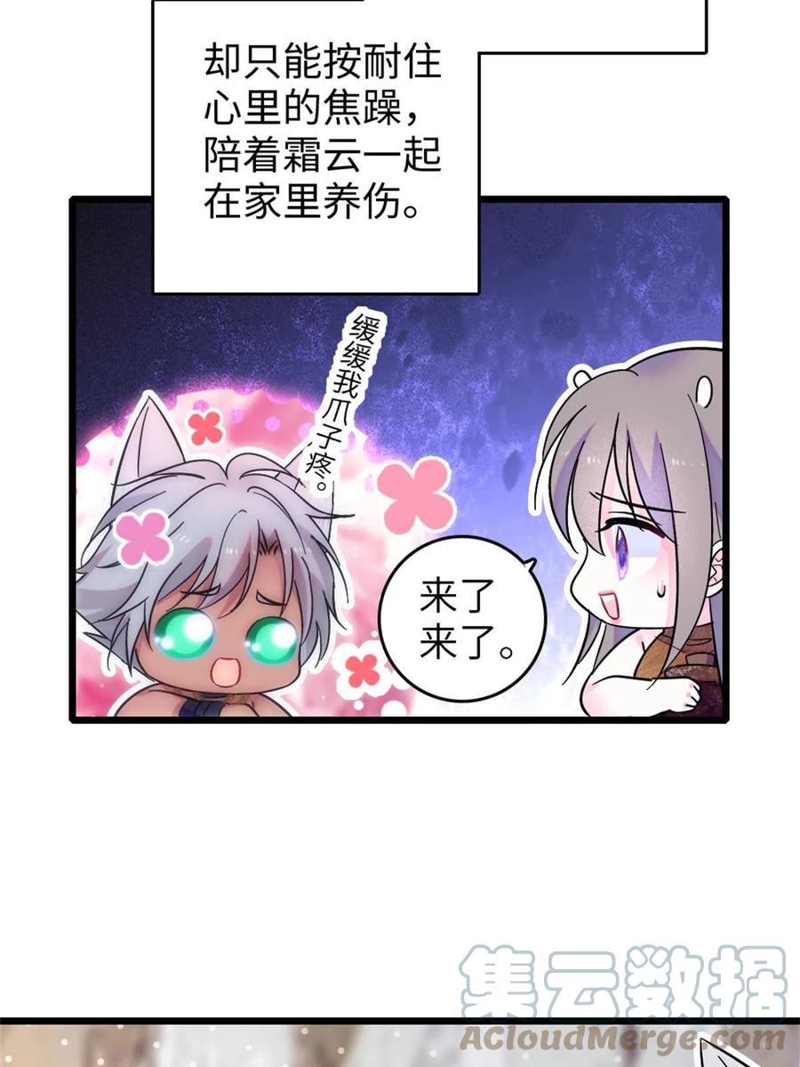 《萌动兽世（我在兽世攻略美男）》74 愧疚 第37页