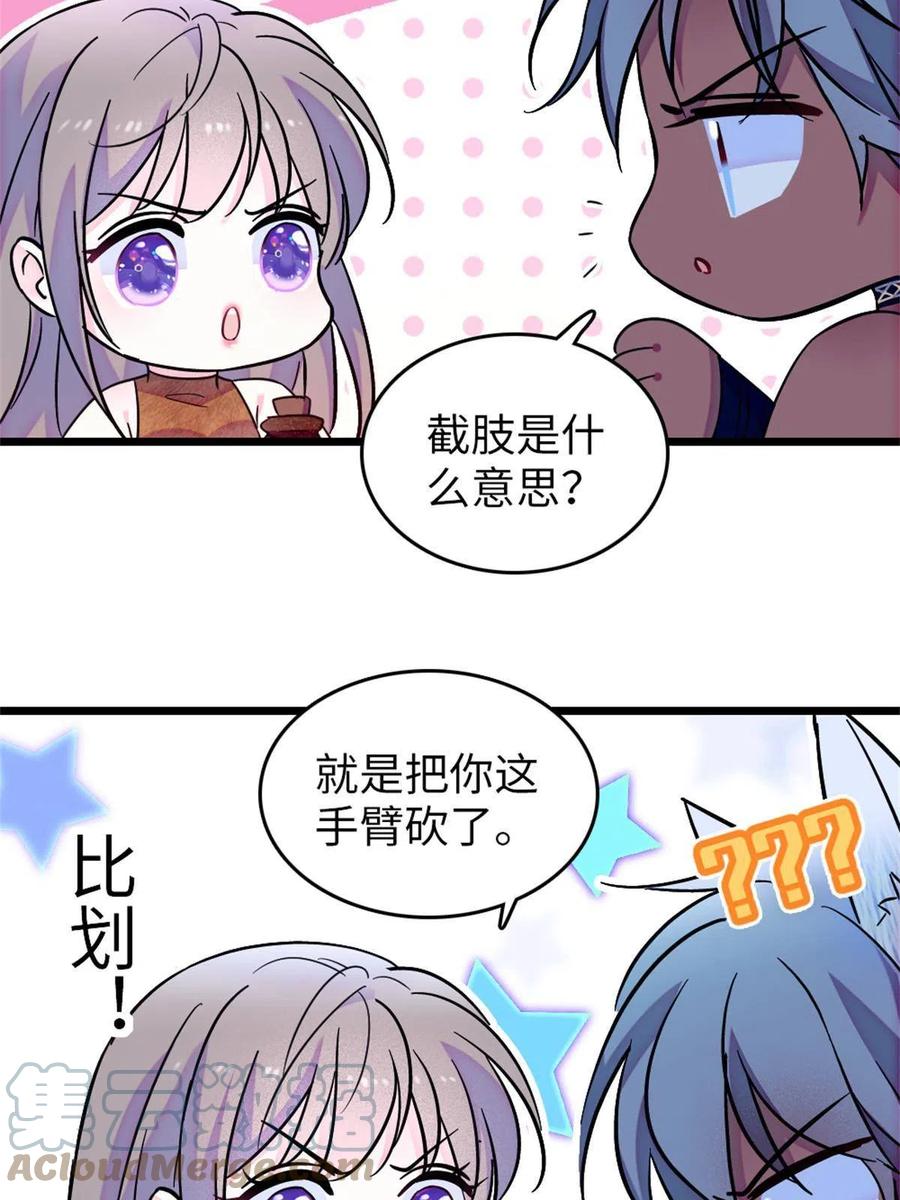 《萌动兽世（我在兽世攻略美男）》74 愧疚 第34页