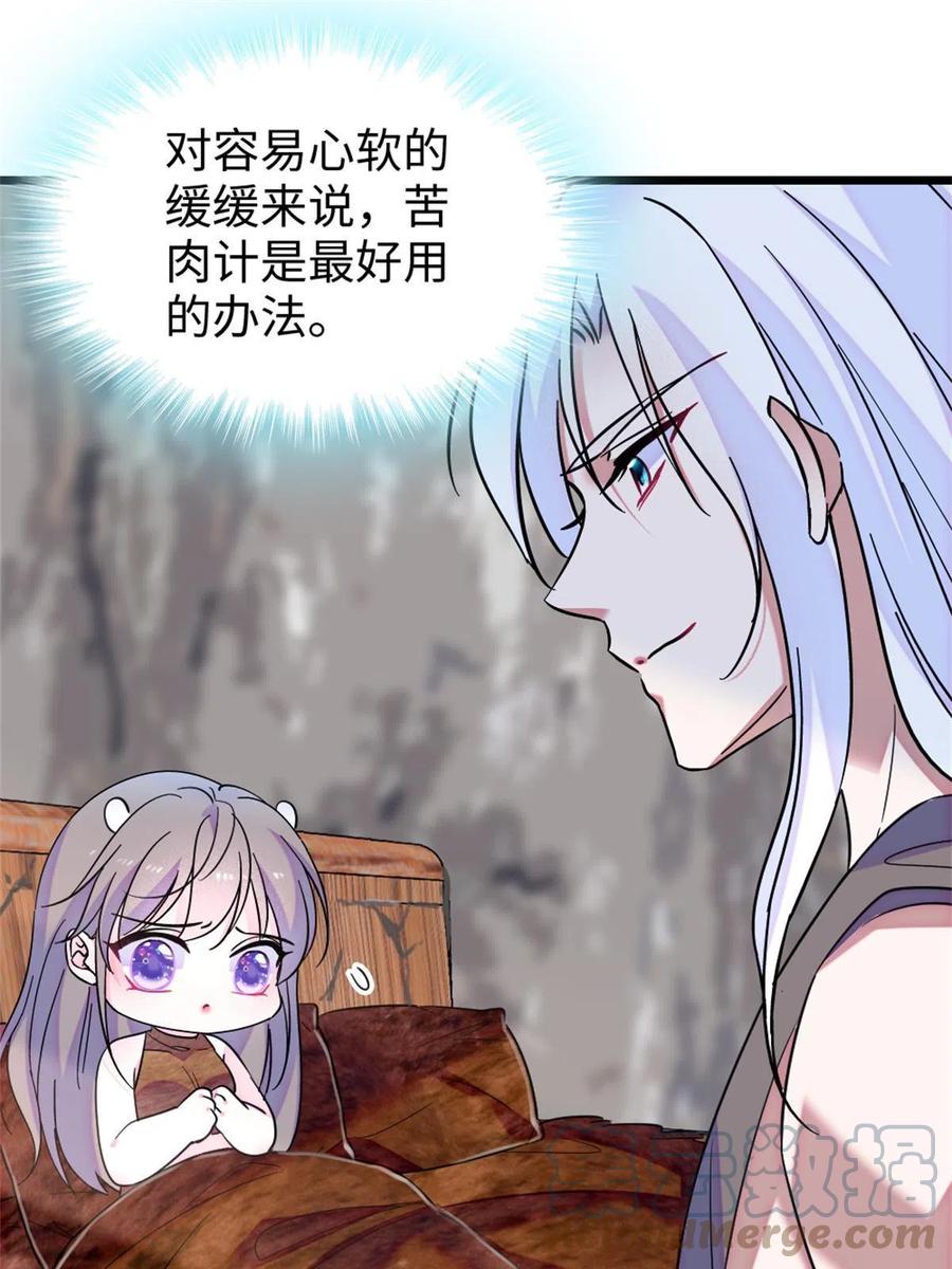 《萌动兽世（我在兽世攻略美男）》74 愧疚 第19页
