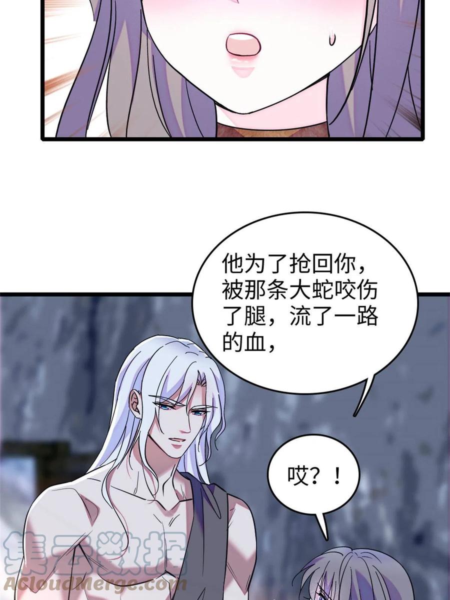 《萌动兽世（我在兽世攻略美男）》74 愧疚 第13页