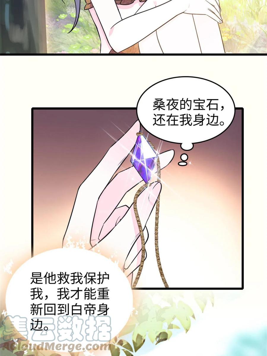 《萌动兽世（我在兽世攻略美男）》74 愧疚 第46页