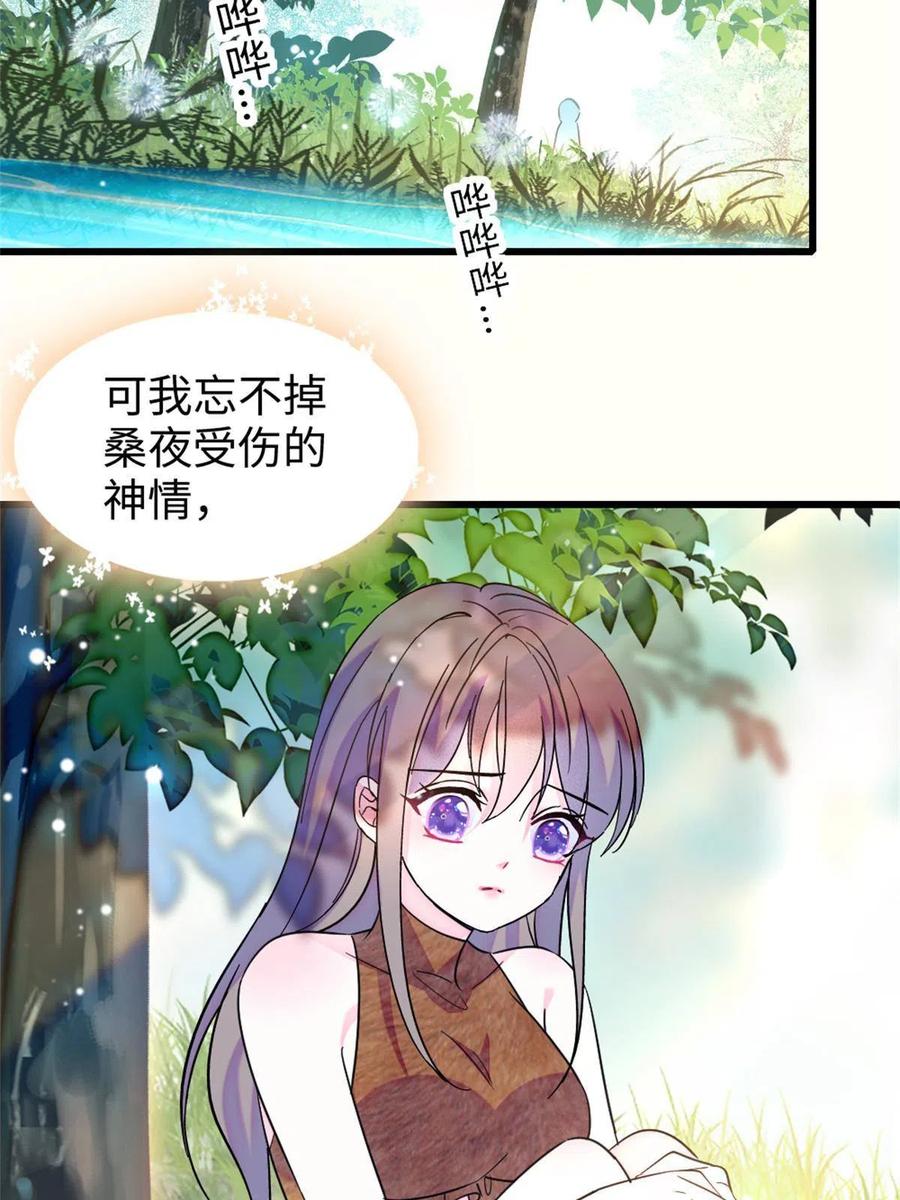 《萌动兽世（我在兽世攻略美男）》74 愧疚 第45页