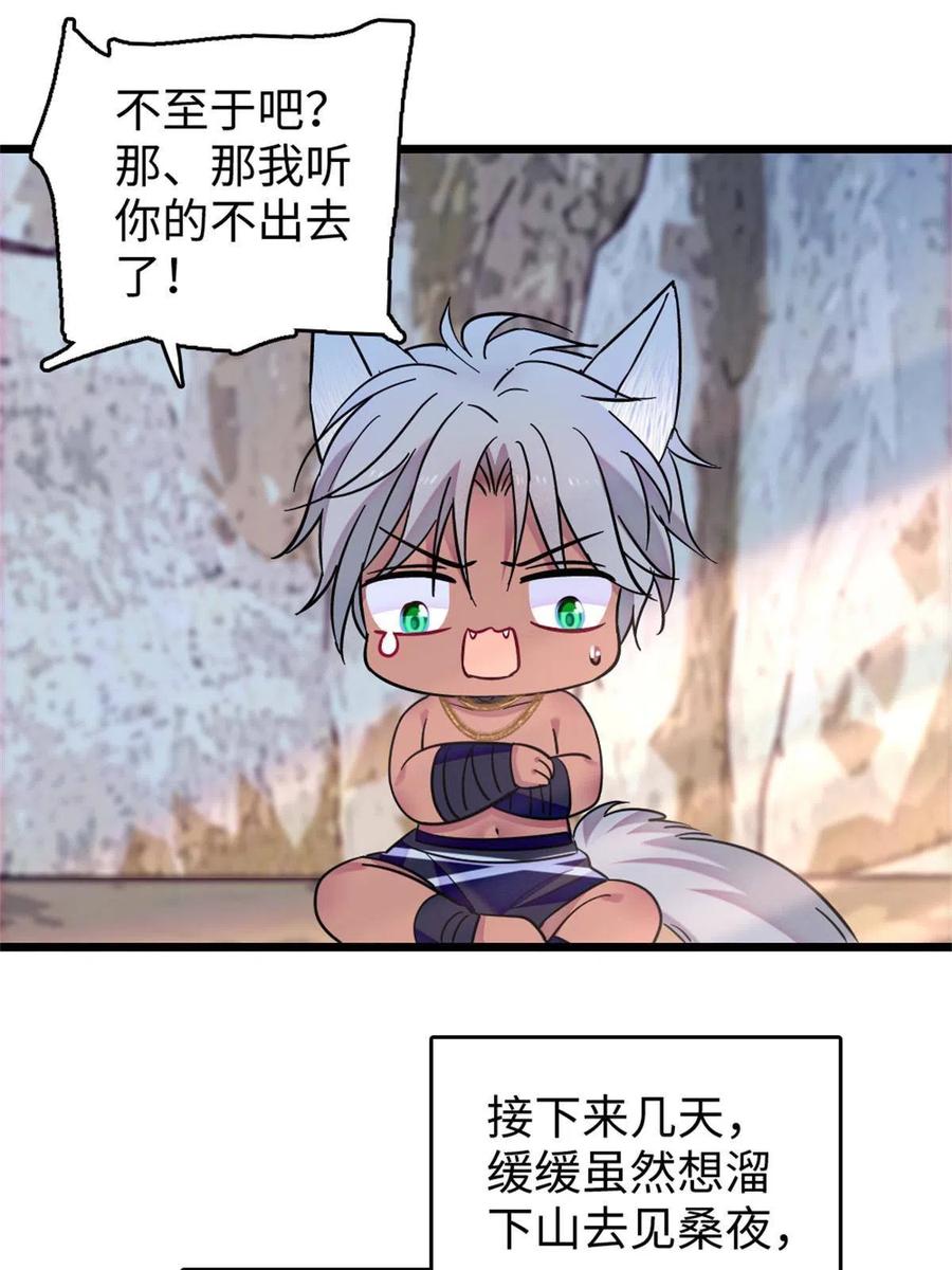 《萌动兽世（我在兽世攻略美男）》74 愧疚 第36页