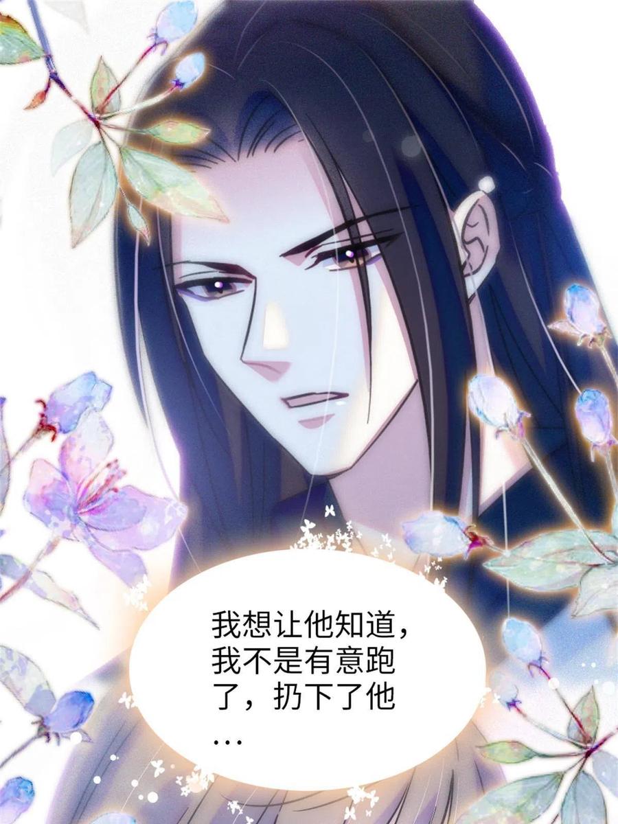 《萌动兽世（我在兽世攻略美男）》74 愧疚 第48页