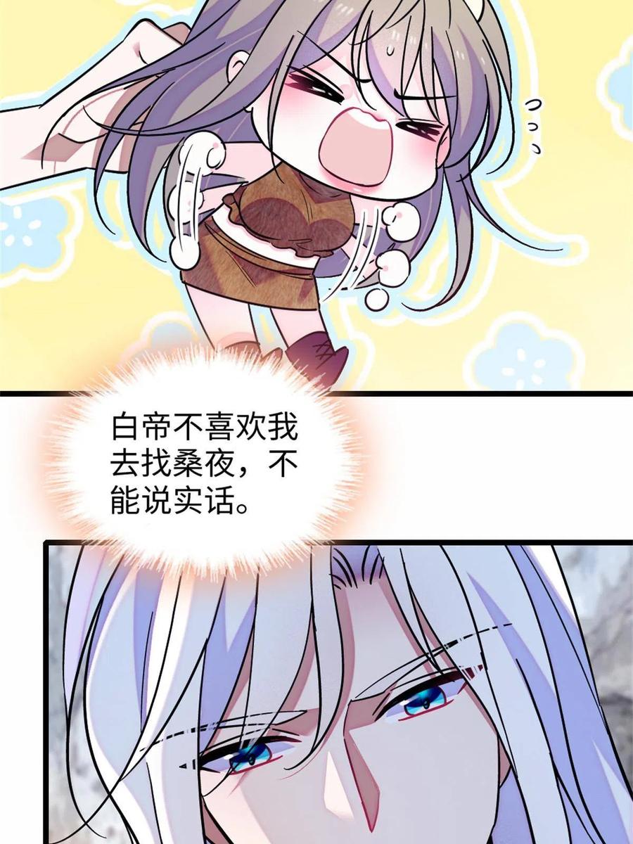 《萌动兽世（我在兽世攻略美男）》74 愧疚 第8页