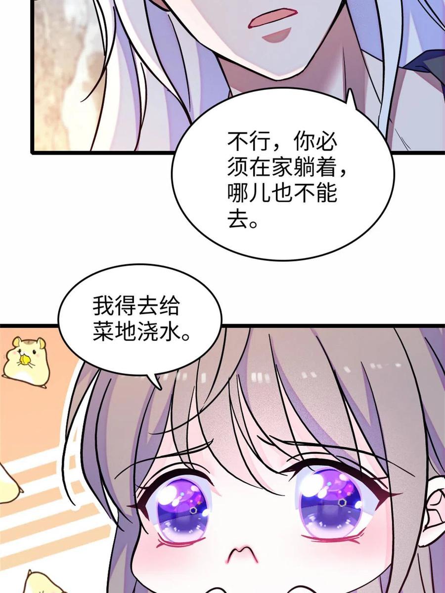 《萌动兽世（我在兽世攻略美男）》74 愧疚 第9页