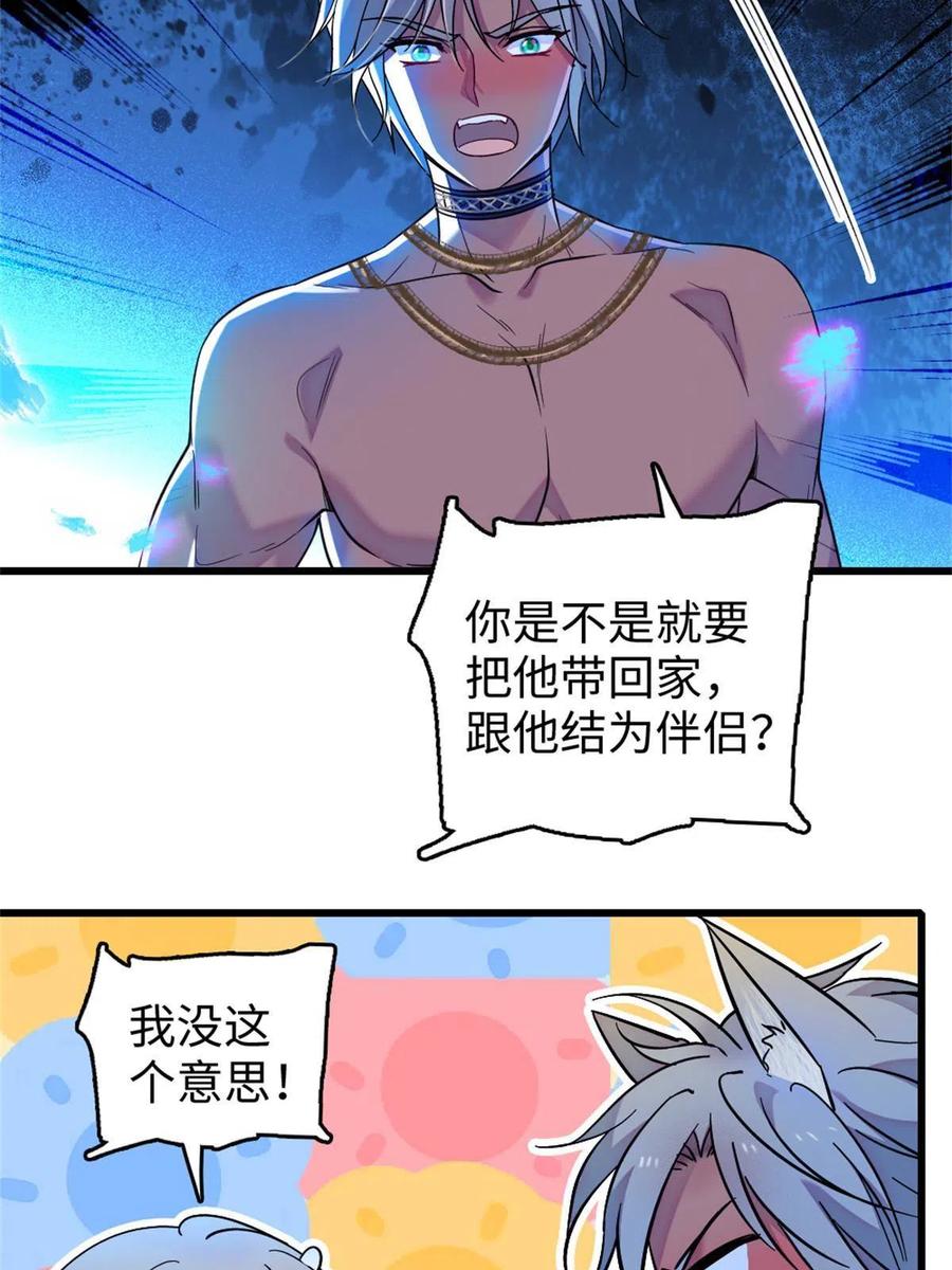《萌动兽世（我在兽世攻略美男）》74 愧疚 第41页