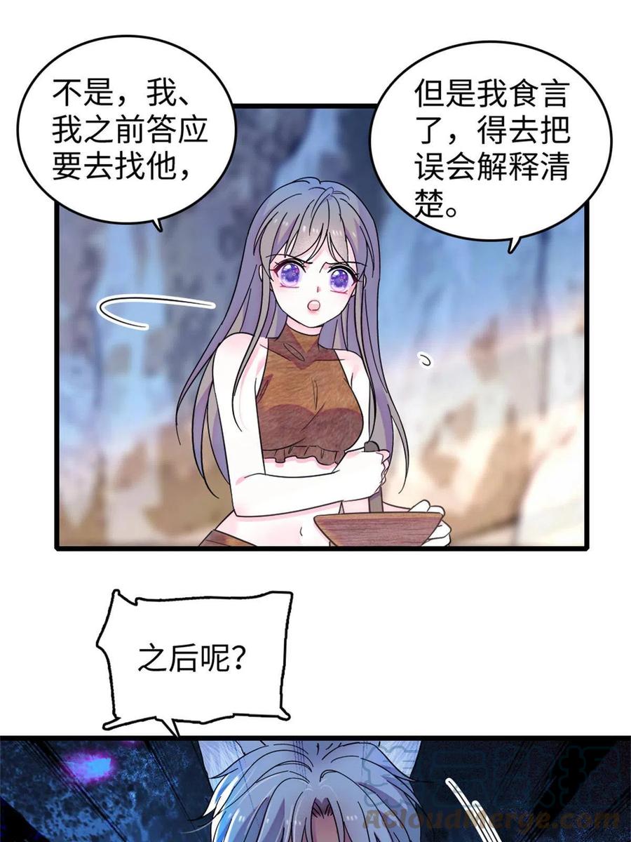 《萌动兽世（我在兽世攻略美男）》74 愧疚 第40页