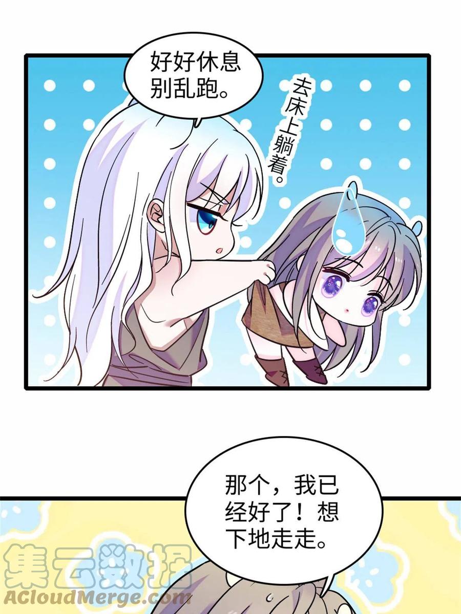 《萌动兽世（我在兽世攻略美男）》74 愧疚 第7页