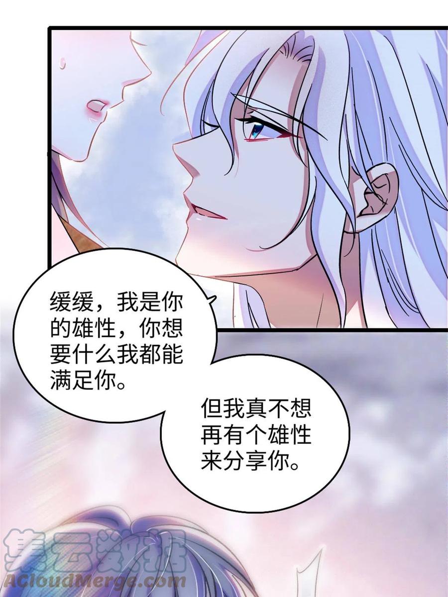 《萌动兽世（我在兽世攻略美男）》75 不愿分享 第52页