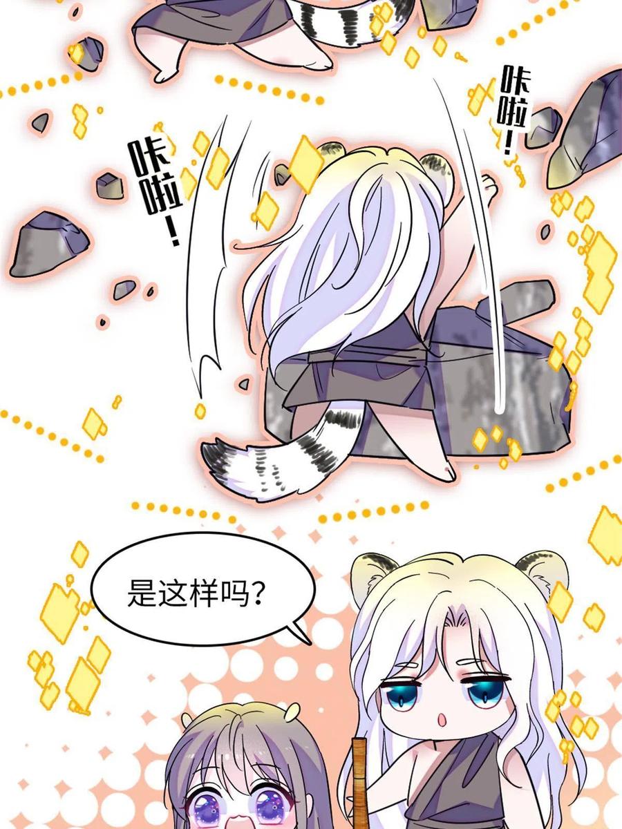 《萌动兽世（我在兽世攻略美男）》75 不愿分享 第12页