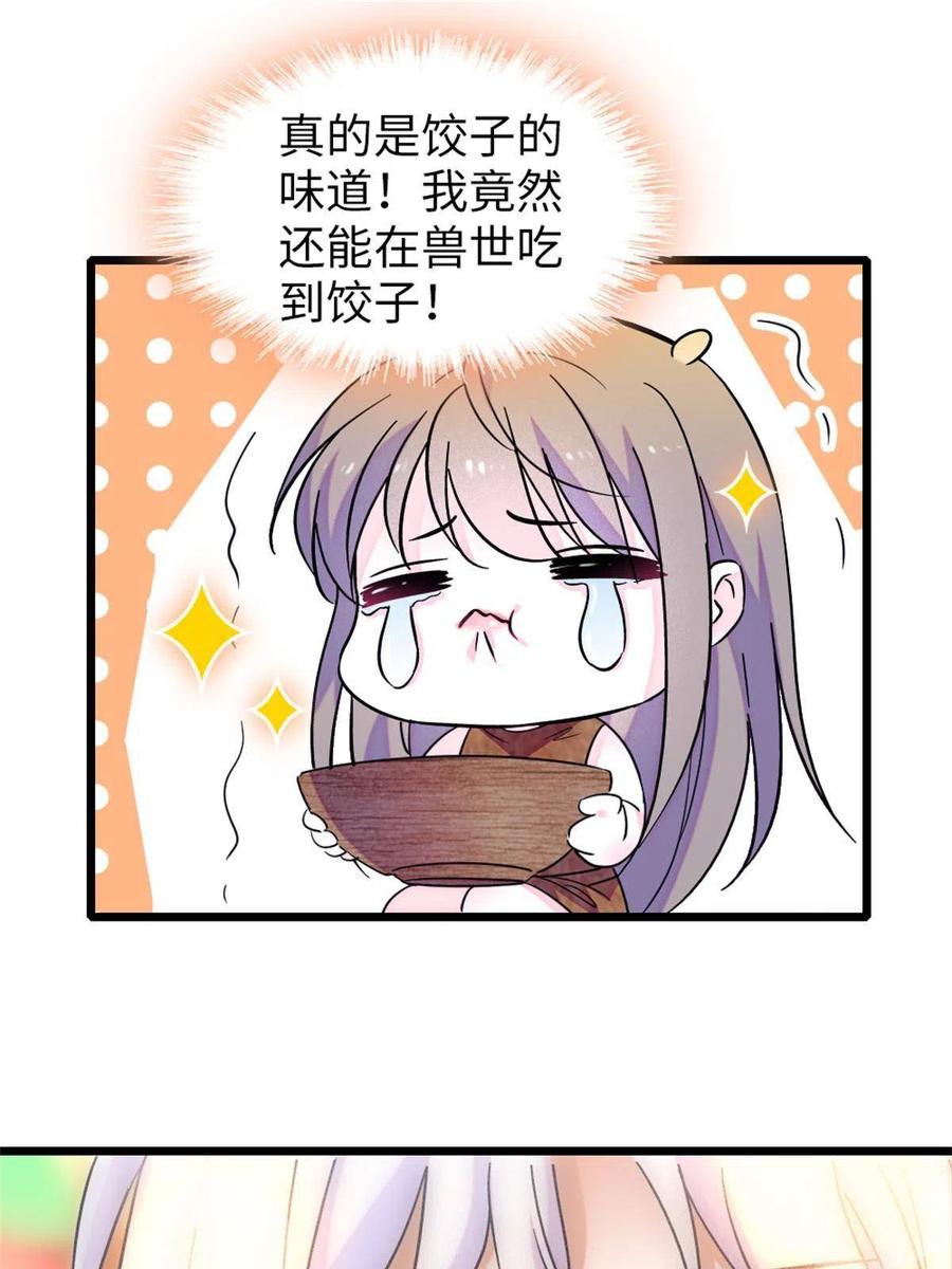《萌动兽世（我在兽世攻略美男）》75 不愿分享 第24页
