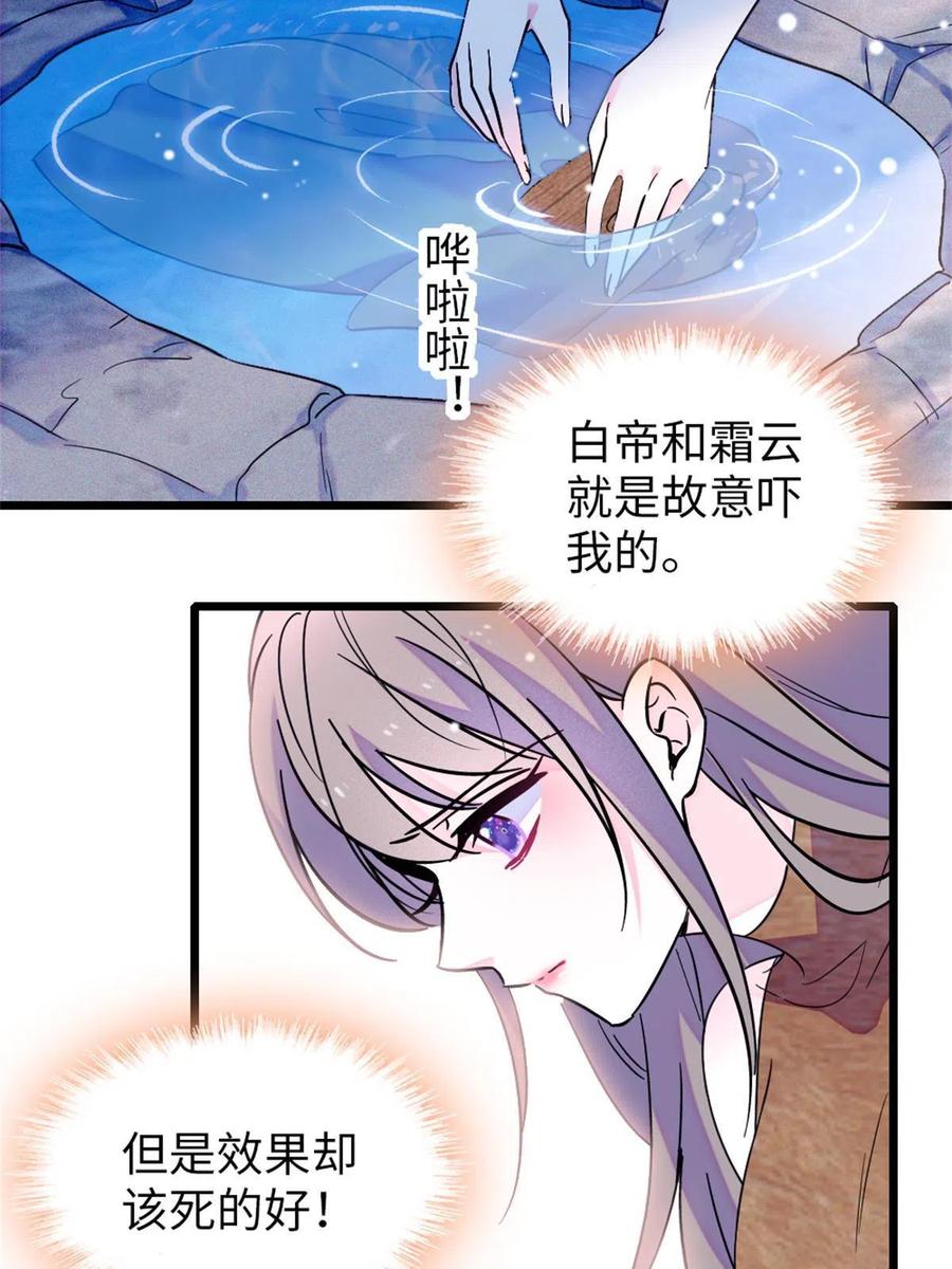 《萌动兽世（我在兽世攻略美男）》75 不愿分享 第45页