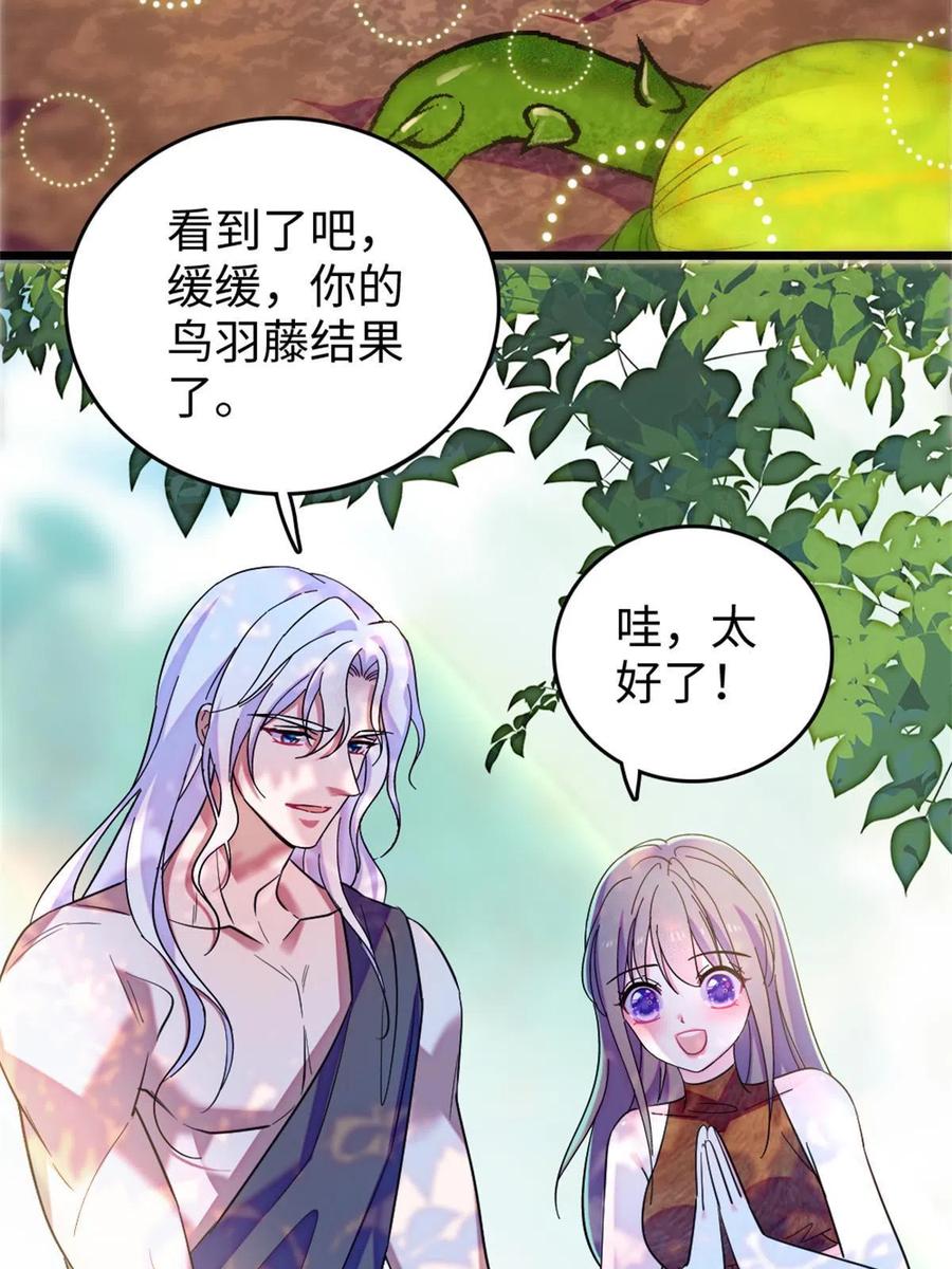 《萌动兽世（我在兽世攻略美男）》75 不愿分享 第5页
