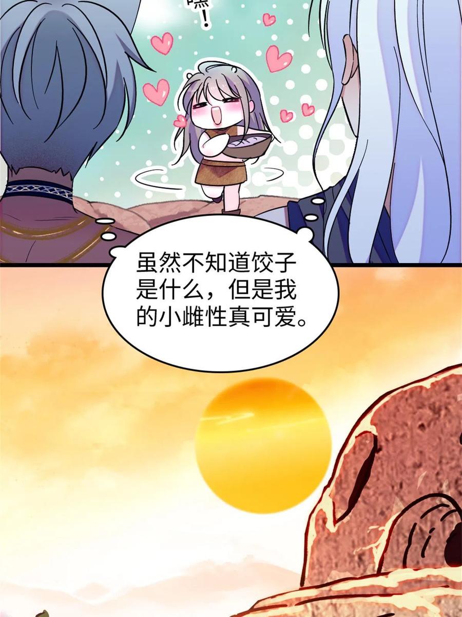 《萌动兽世（我在兽世攻略美男）》75 不愿分享 第20页
