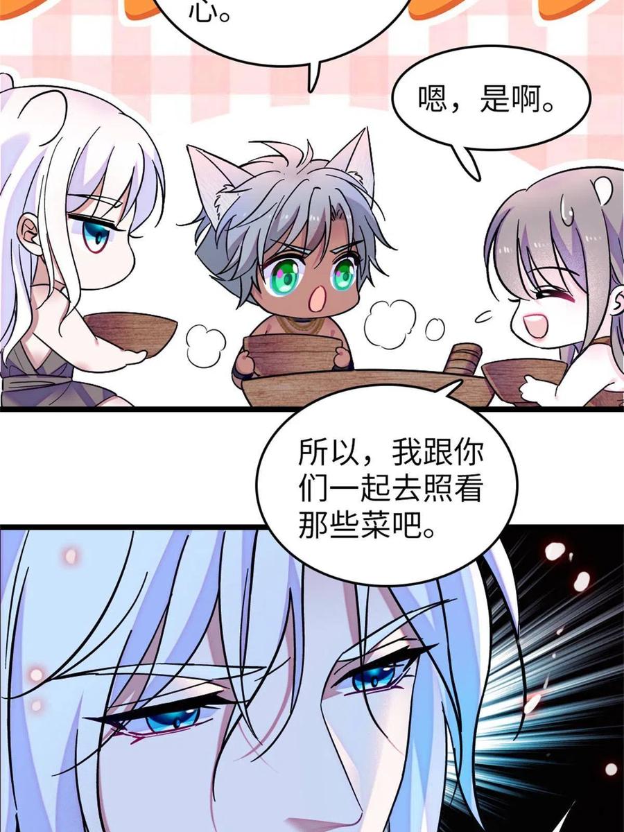 《萌动兽世（我在兽世攻略美男）》75 不愿分享 第29页