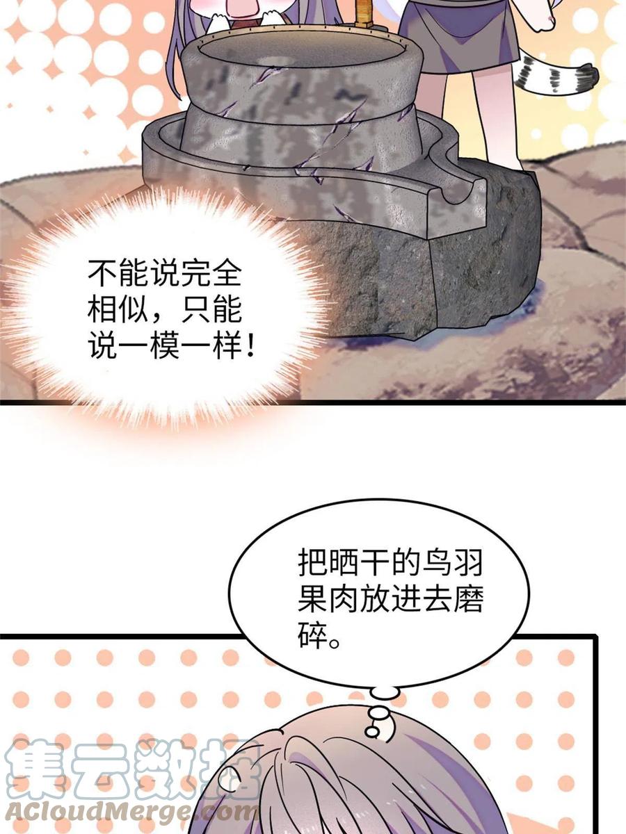 《萌动兽世（我在兽世攻略美男）》75 不愿分享 第13页