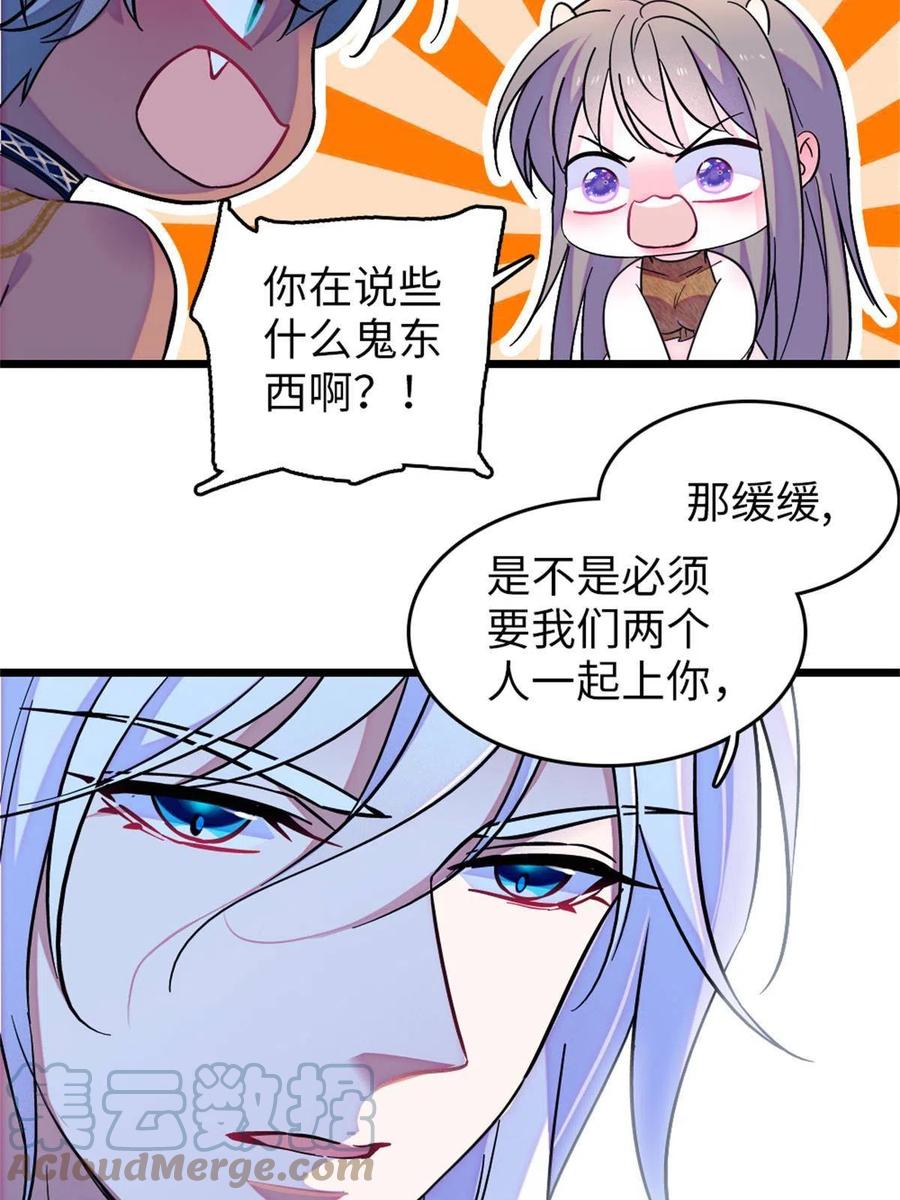 《萌动兽世（我在兽世攻略美男）》75 不愿分享 第34页