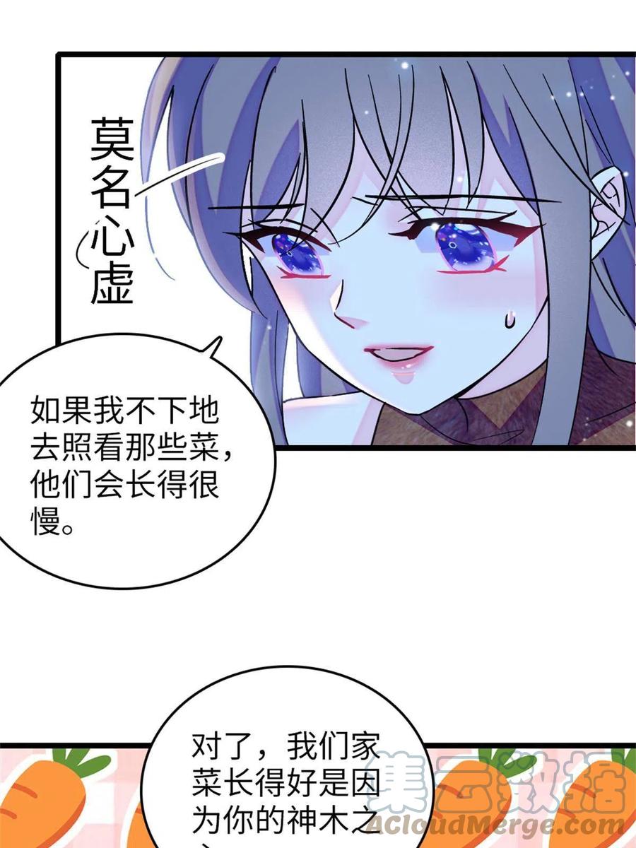 《萌动兽世（我在兽世攻略美男）》75 不愿分享 第28页