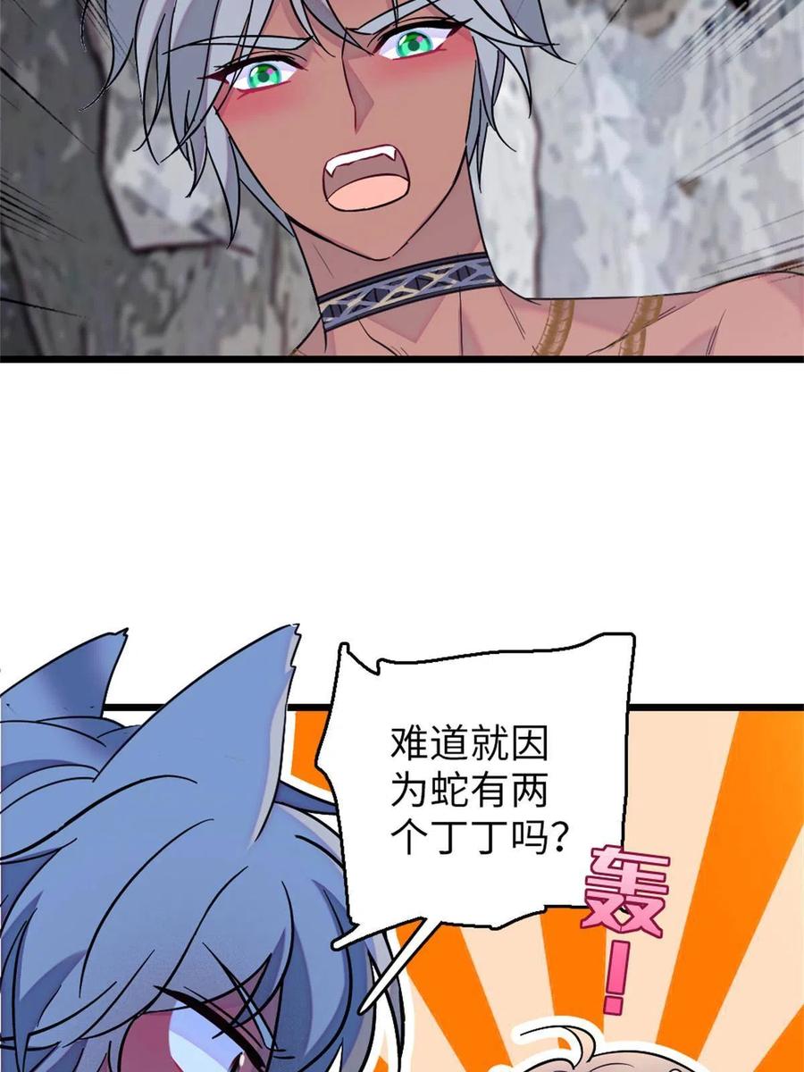 《萌动兽世（我在兽世攻略美男）》75 不愿分享 第33页