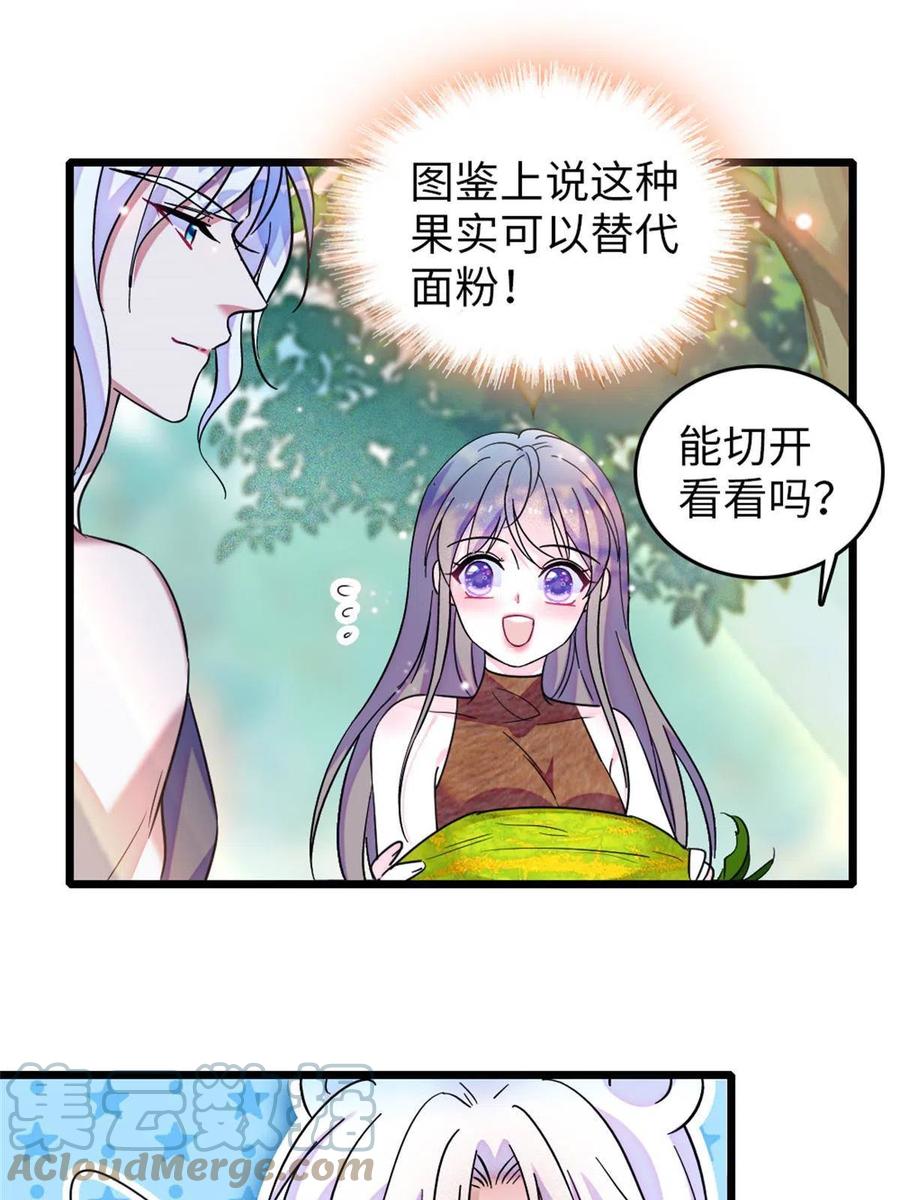 《萌动兽世（我在兽世攻略美男）》75 不愿分享 第7页