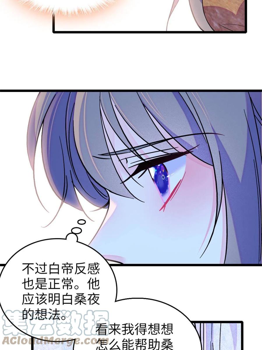 《萌动兽世（我在兽世攻略美男）》75 不愿分享 第46页