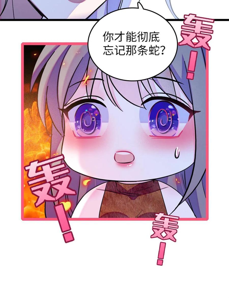 《萌动兽世（我在兽世攻略美男）》75 不愿分享 第35页