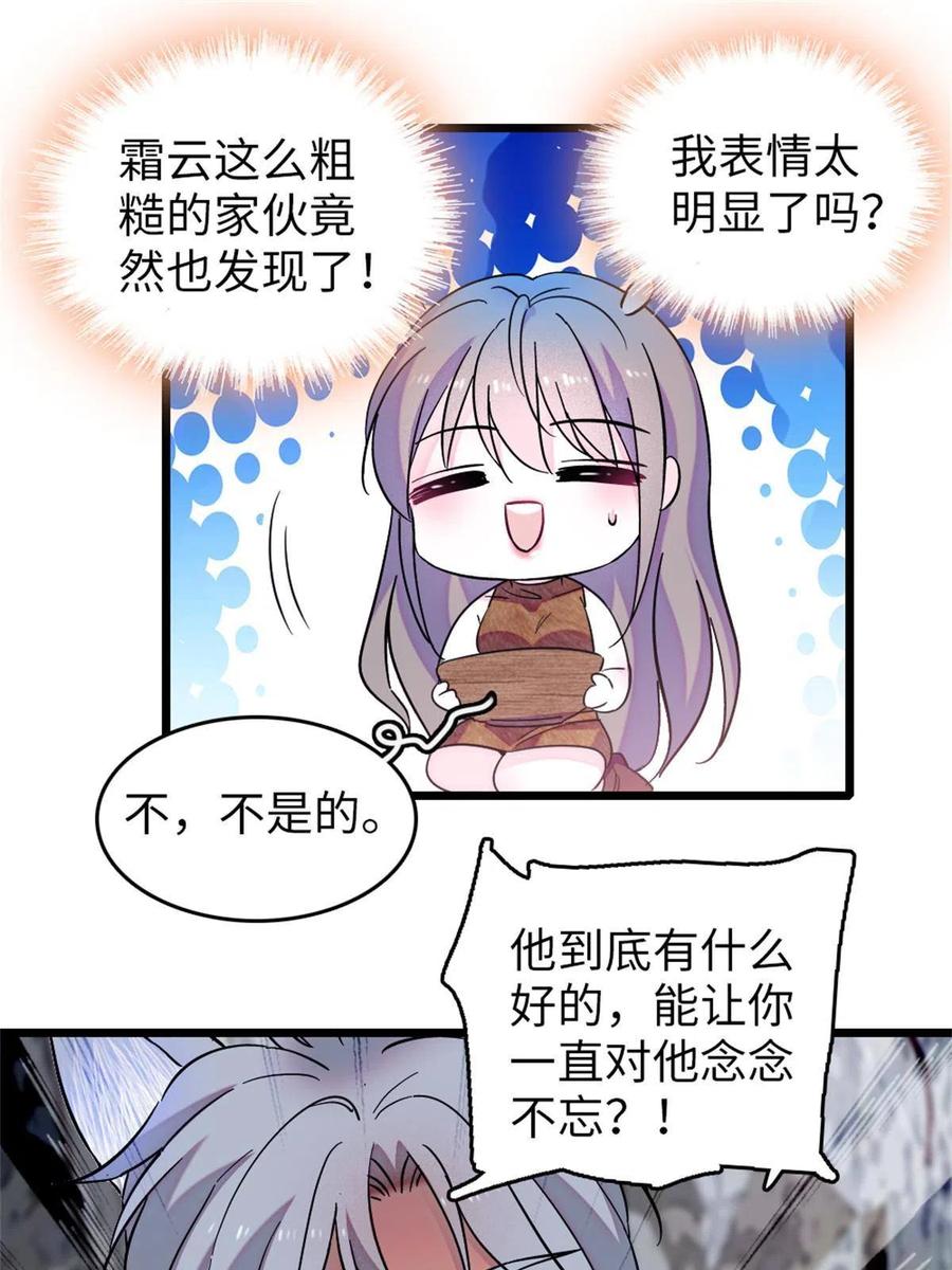《萌动兽世（我在兽世攻略美男）》75 不愿分享 第32页