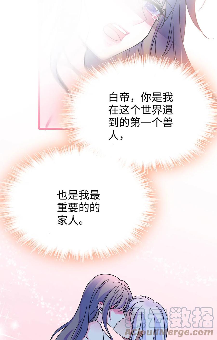 《萌动兽世（我在兽世攻略美男）》76 还没结束 第9页