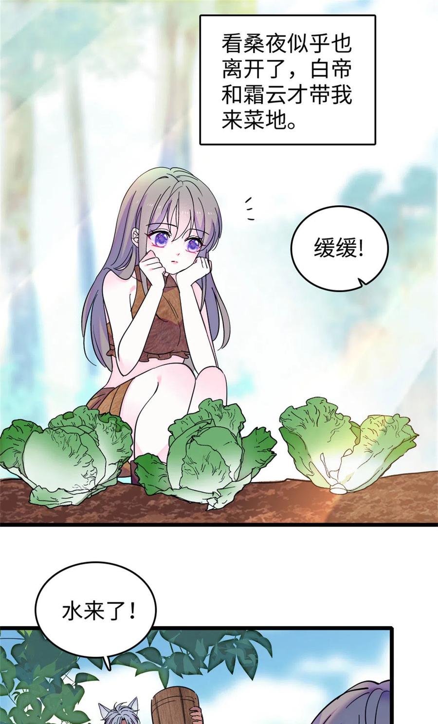 《萌动兽世（我在兽世攻略美男）》76 还没结束 第14页