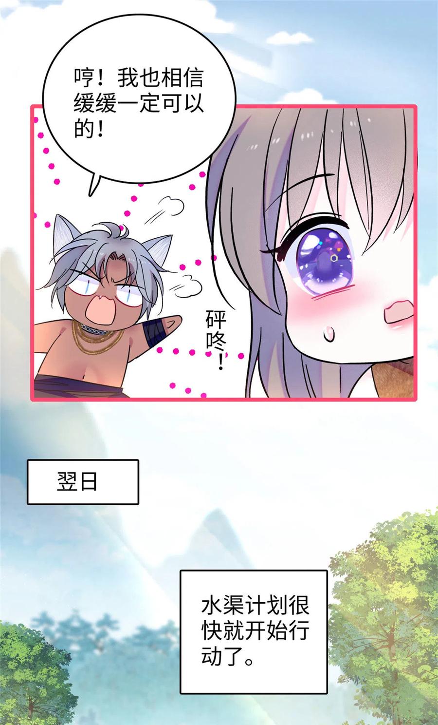 《萌动兽世（我在兽世攻略美男）》76 还没结束 第20页