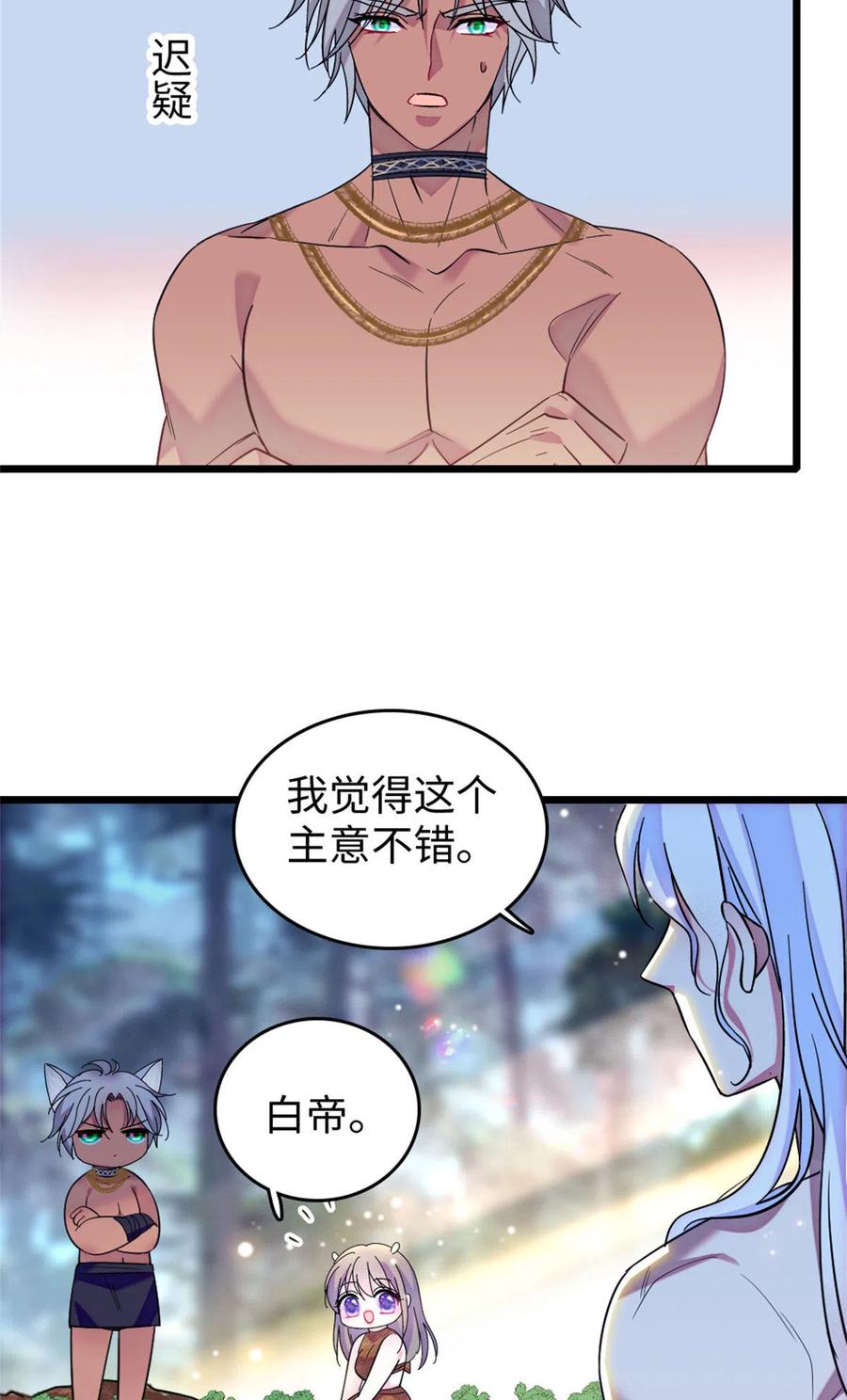 《萌动兽世（我在兽世攻略美男）》76 还没结束 第18页
