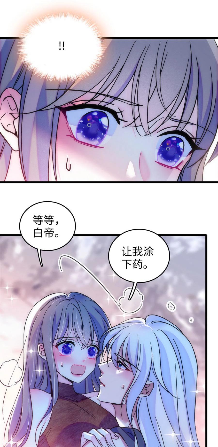 《萌动兽世（我在兽世攻略美男）》76 还没结束 第2页