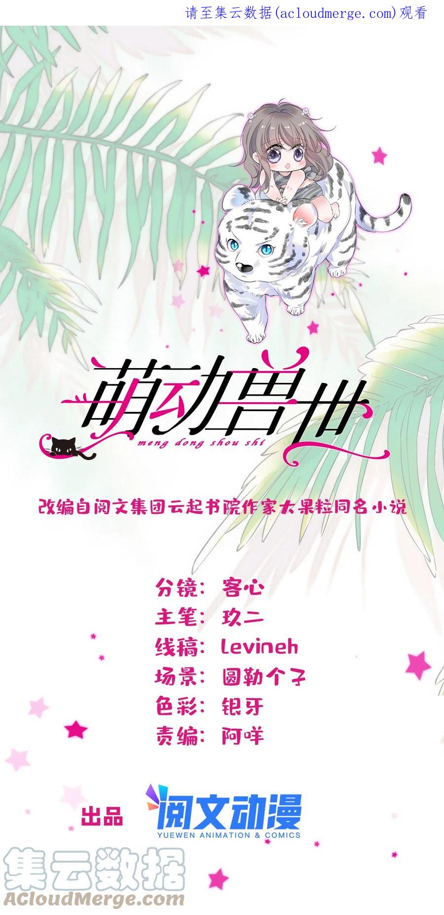 《萌动兽世（我在兽世攻略美男）》76 还没结束 第1页