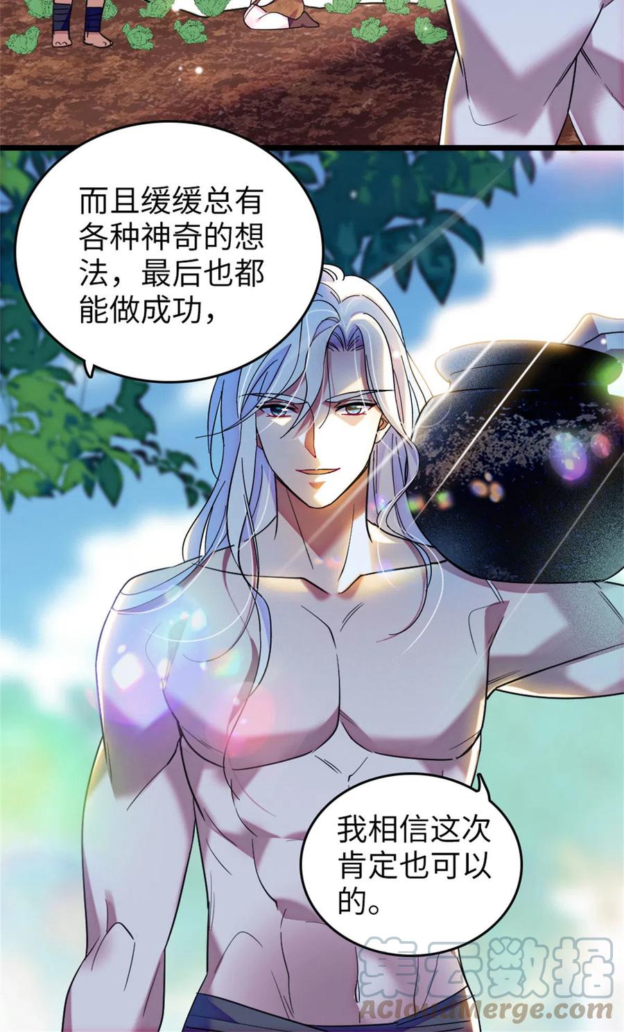 《萌动兽世（我在兽世攻略美男）》76 还没结束 第19页