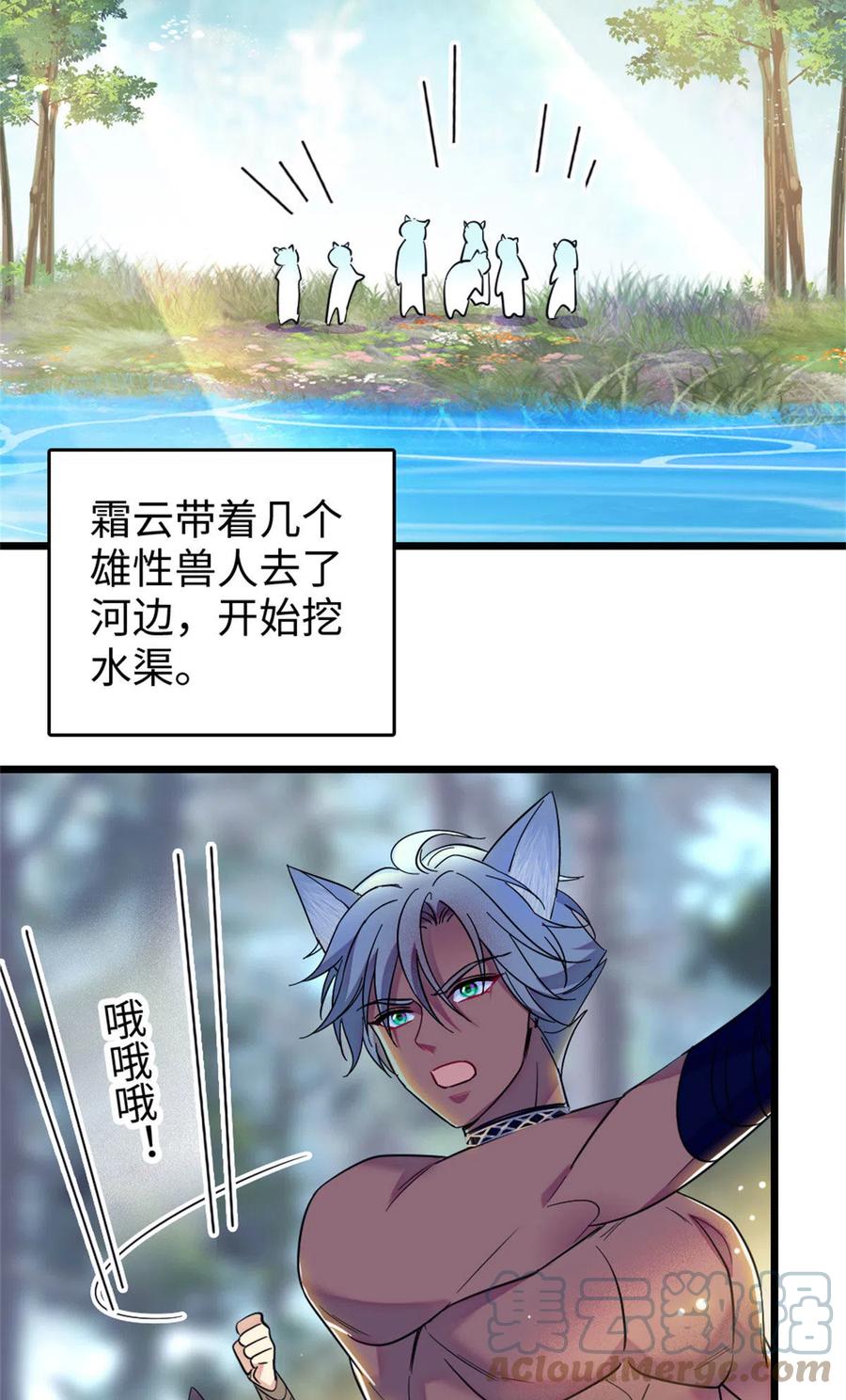 《萌动兽世（我在兽世攻略美男）》76 还没结束 第21页