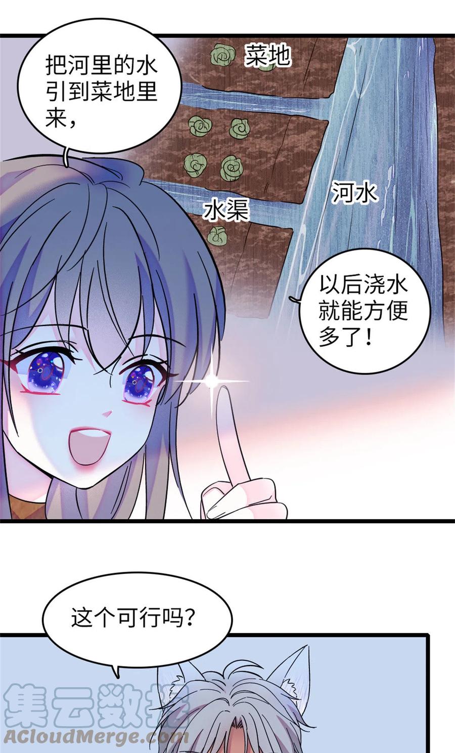 《萌动兽世（我在兽世攻略美男）》76 还没结束 第17页