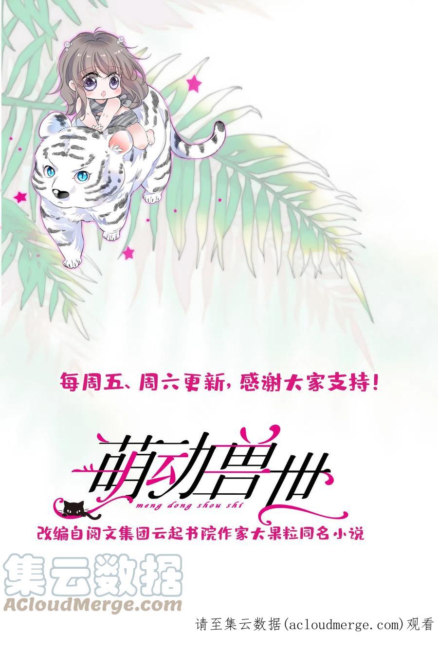 《萌动兽世（我在兽世攻略美男）》76 还没结束 第31页
