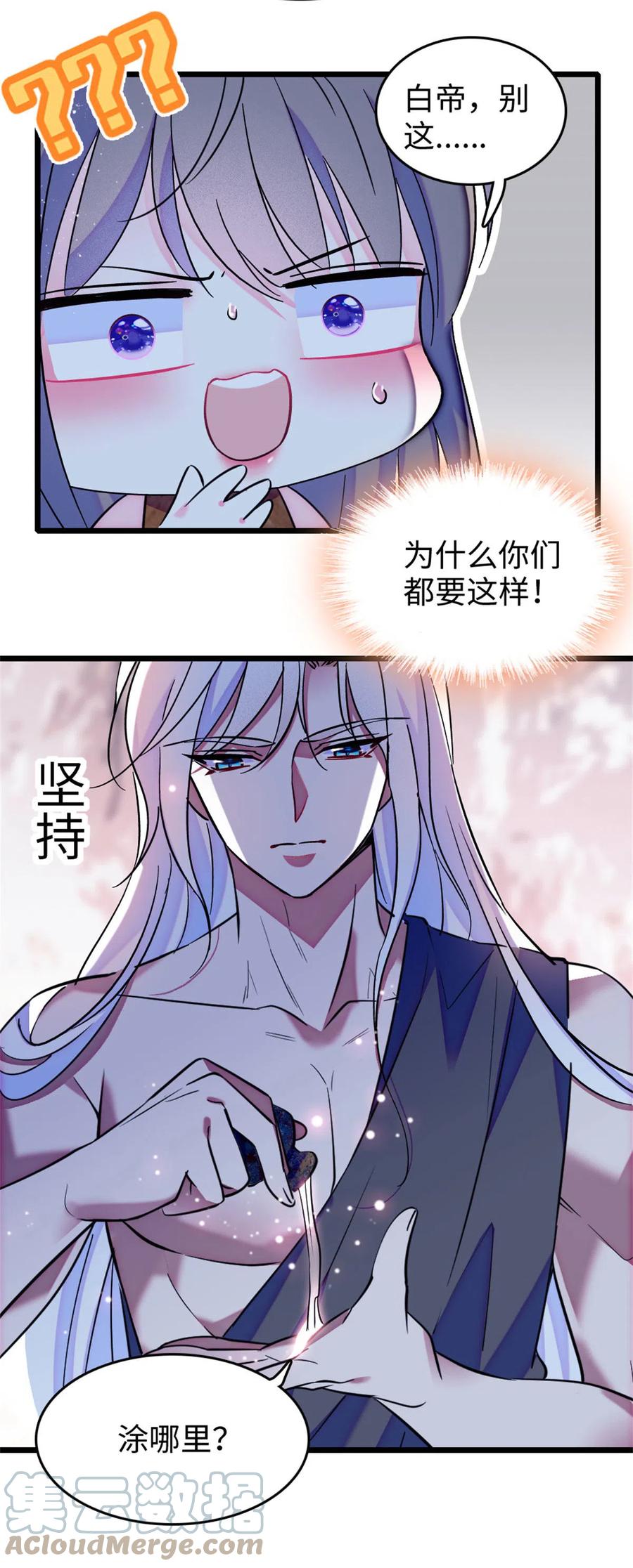 《萌动兽世（我在兽世攻略美男）》76 还没结束 第5页