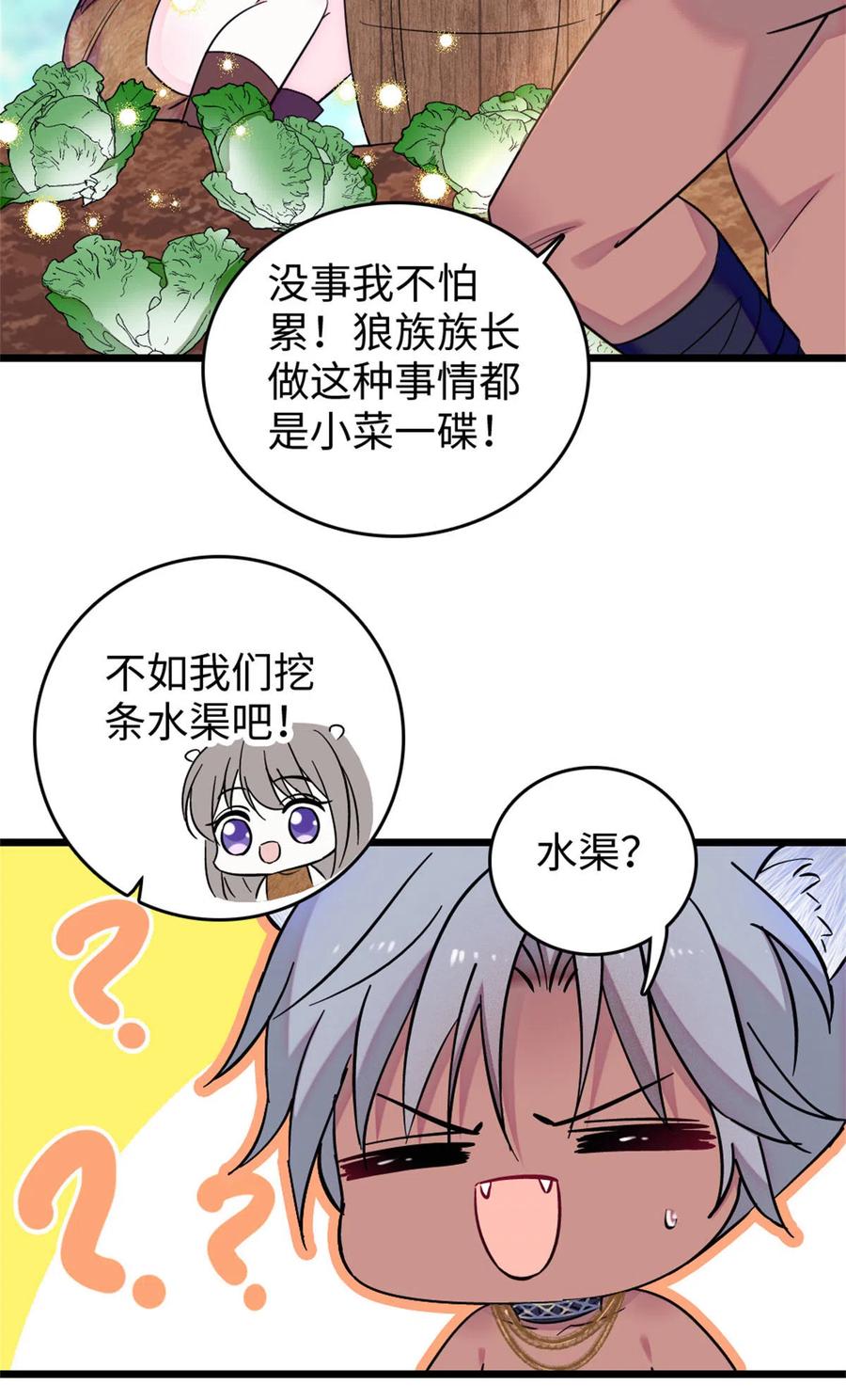 《萌动兽世（我在兽世攻略美男）》76 还没结束 第16页