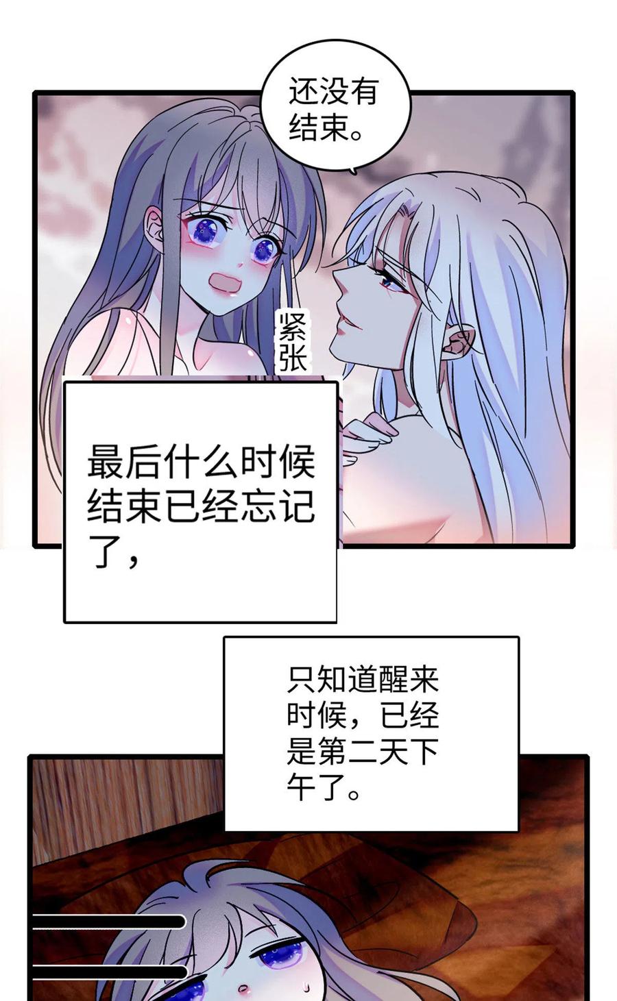 《萌动兽世（我在兽世攻略美男）》76 还没结束 第12页