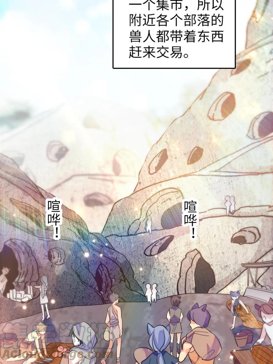 《萌动兽世（我在兽世攻略美男）》77 兔族冬牙 第13页