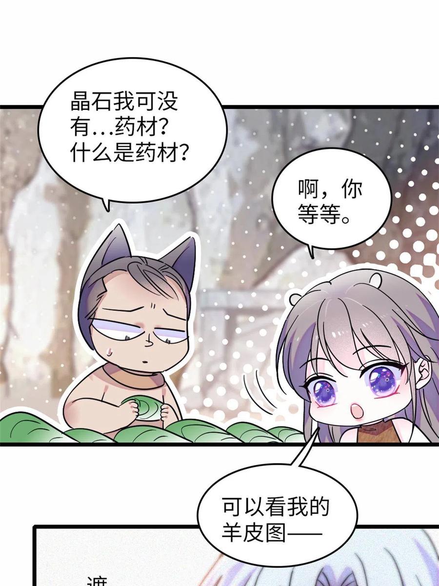 《萌动兽世（我在兽世攻略美男）》77 兔族冬牙 第32页