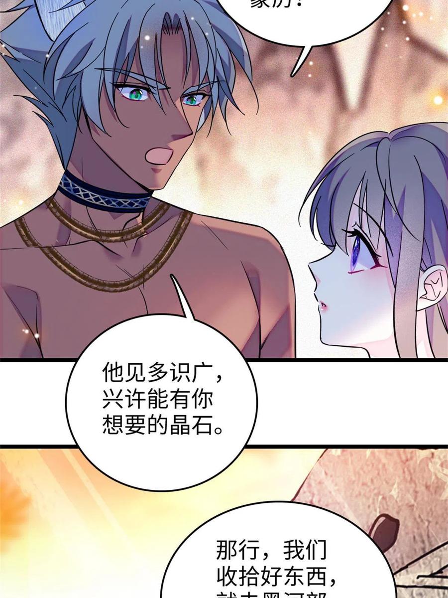 《萌动兽世（我在兽世攻略美男）》77 兔族冬牙 第56页