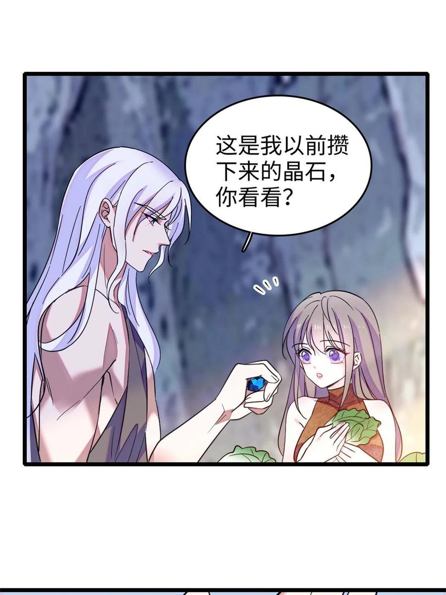 《萌动兽世（我在兽世攻略美男）》77 兔族冬牙 第50页