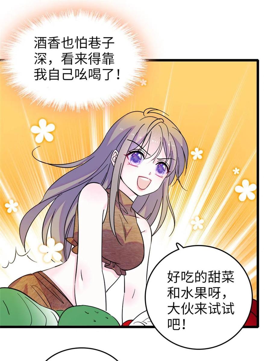 《萌动兽世（我在兽世攻略美男）》77 兔族冬牙 第24页